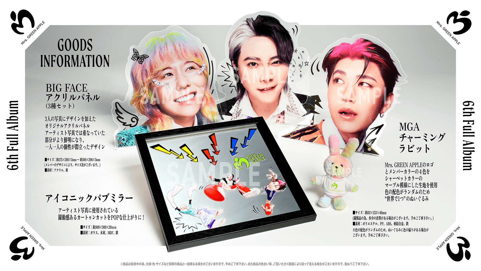 Mrs. GREEN APPLE 6thオリジナルフルアルバム｜特設サイト