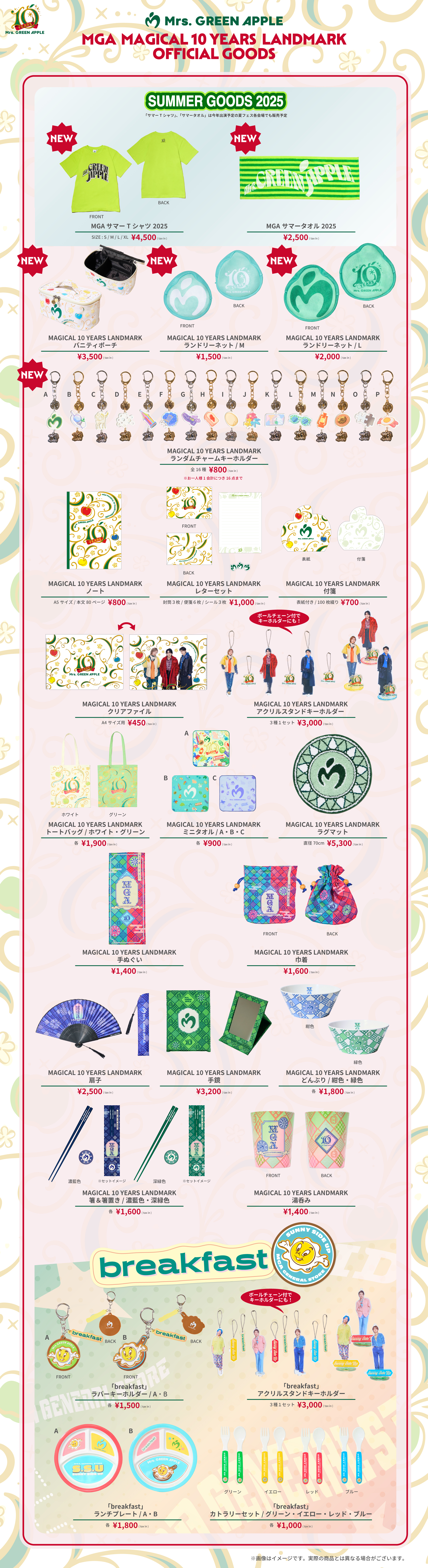 ミセスグリーンアップル オリジナルグッズ Mrs. GREEN APPLEがメジャーデビュー10周年を記念して、全国10