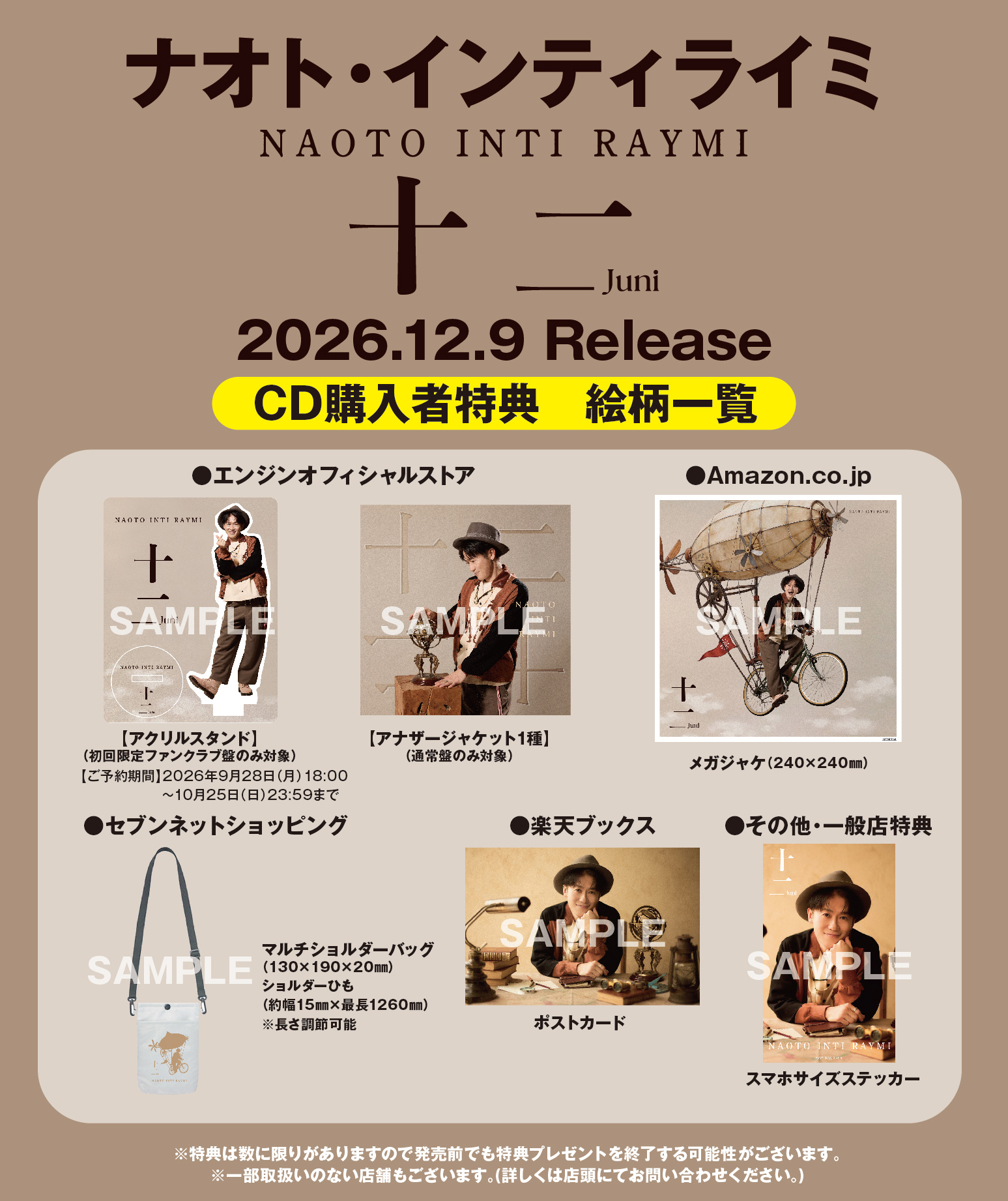 ナオト・インティライミ 12th Album「十二」Special Site