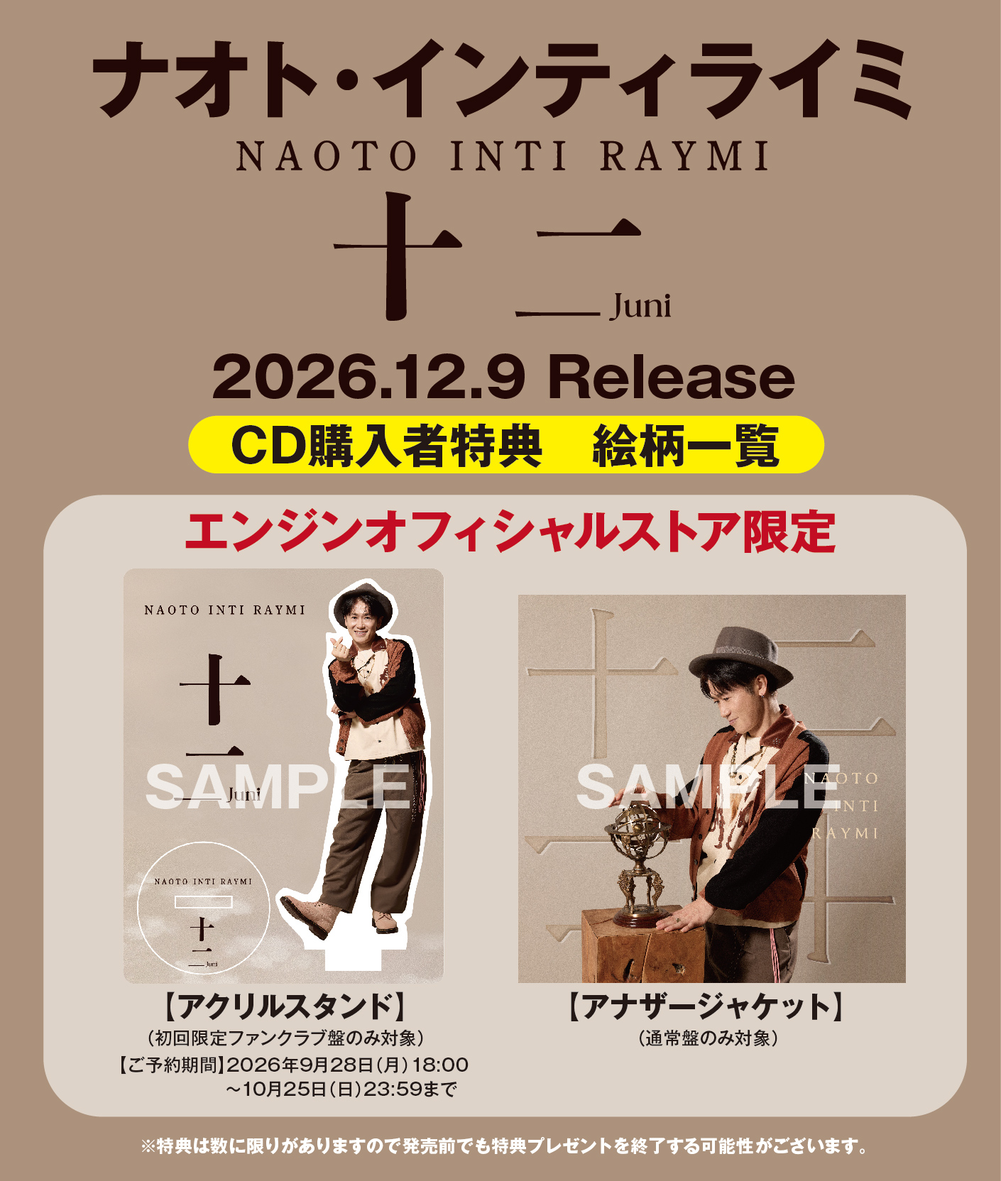 ナオト・インティライミ 12th Album「十二」Special Site