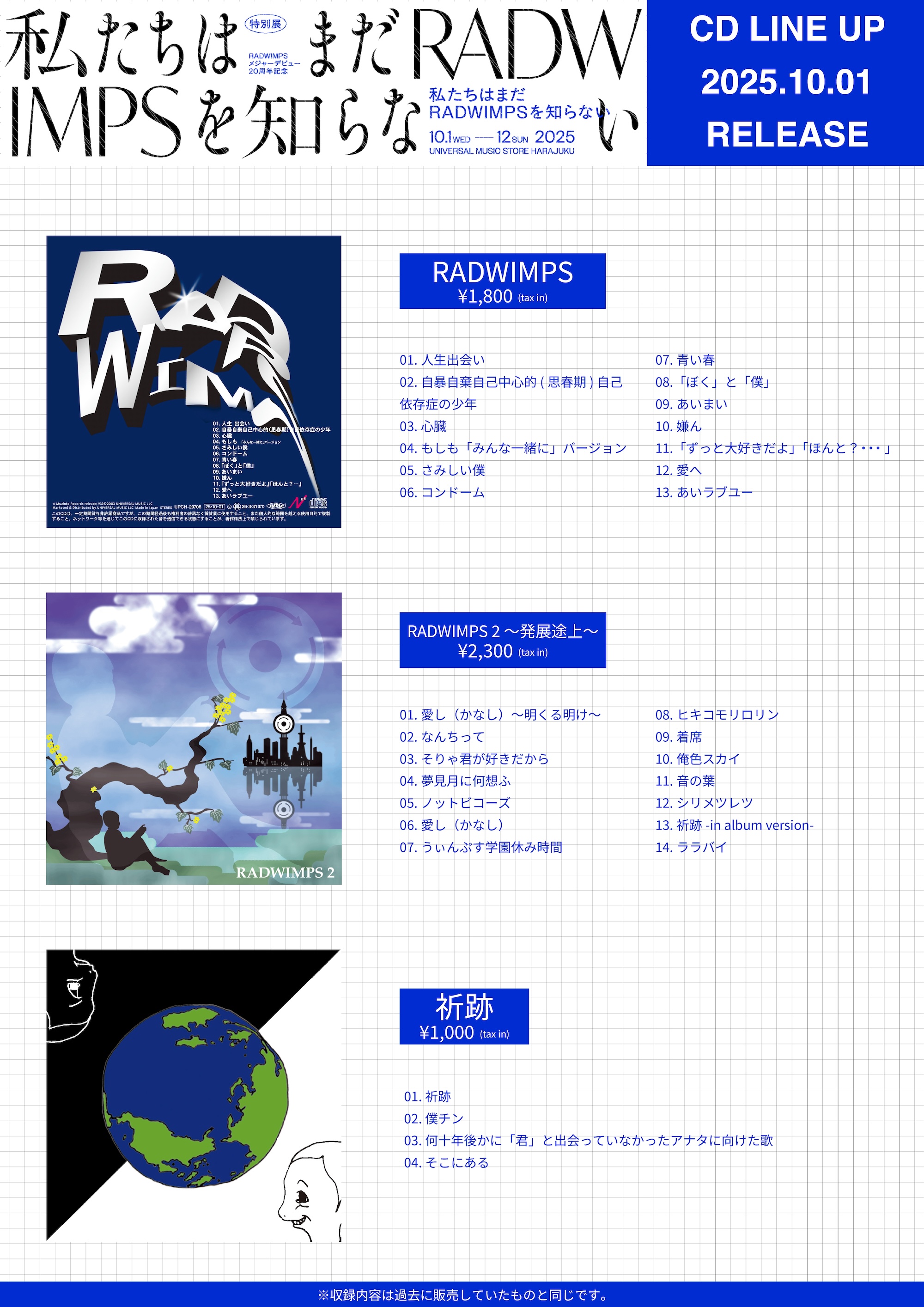 RADWIMPS ポスター Amazon.co.jp: Xとと罪とRADWIMPS ポスター : おもちゃ