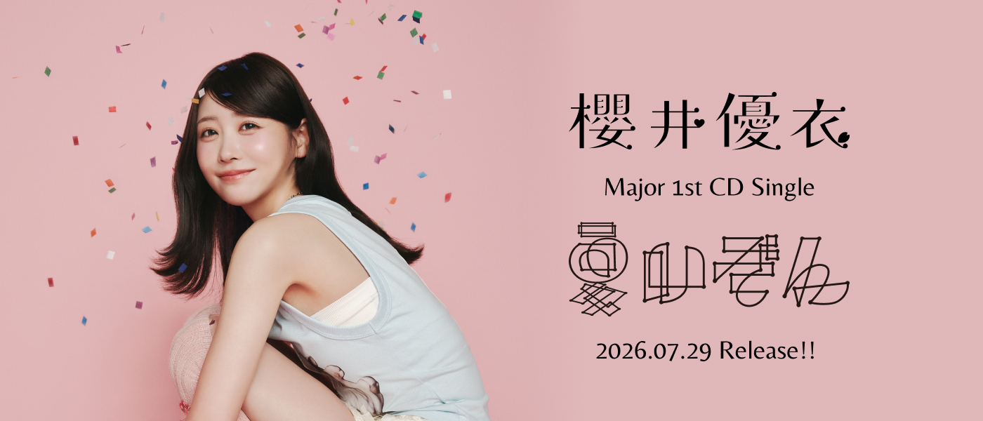 櫻井優衣 メジャー 1st CDシングル 『夏いぞん』特設サイト