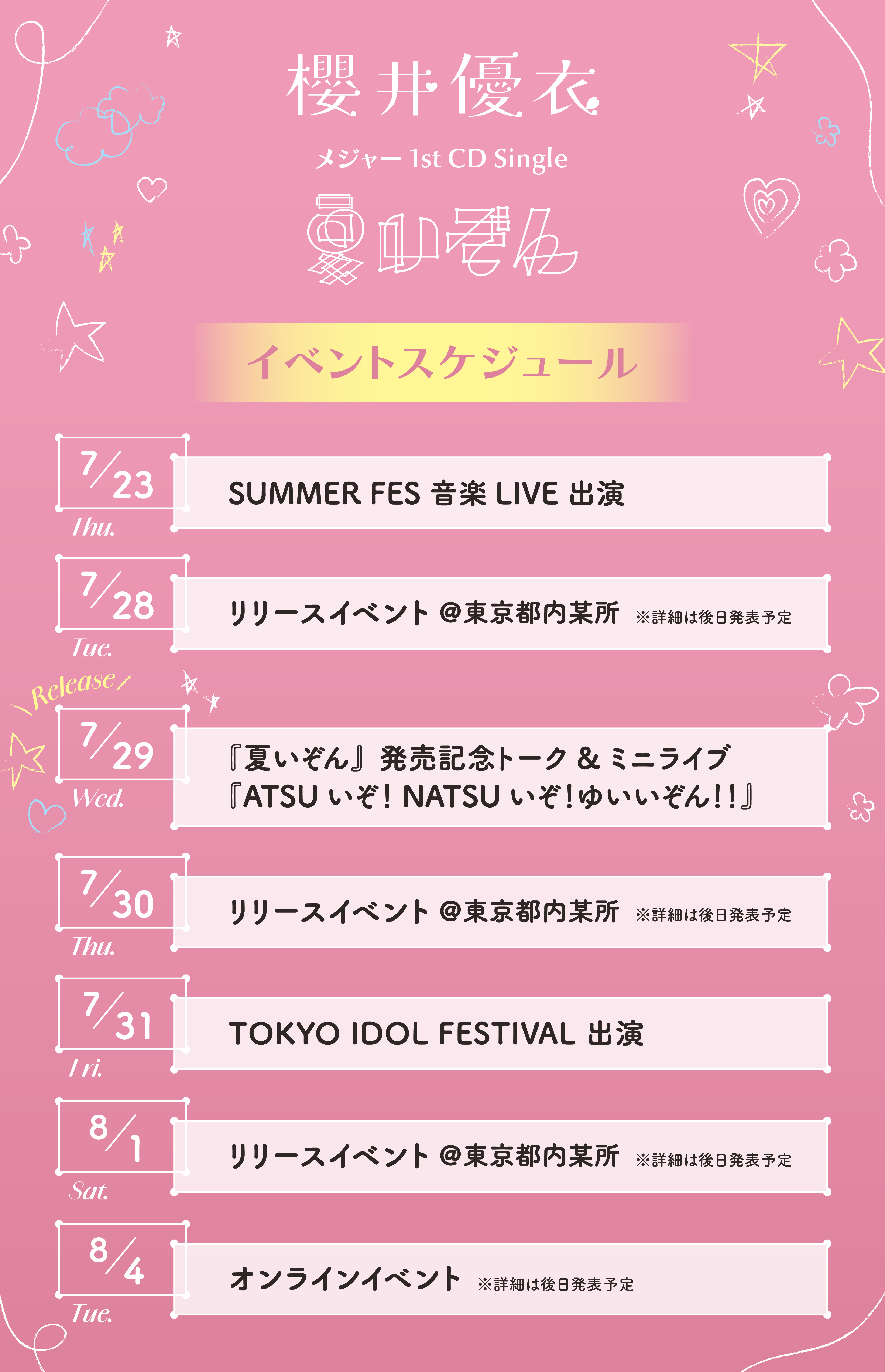 イベントスケジュール