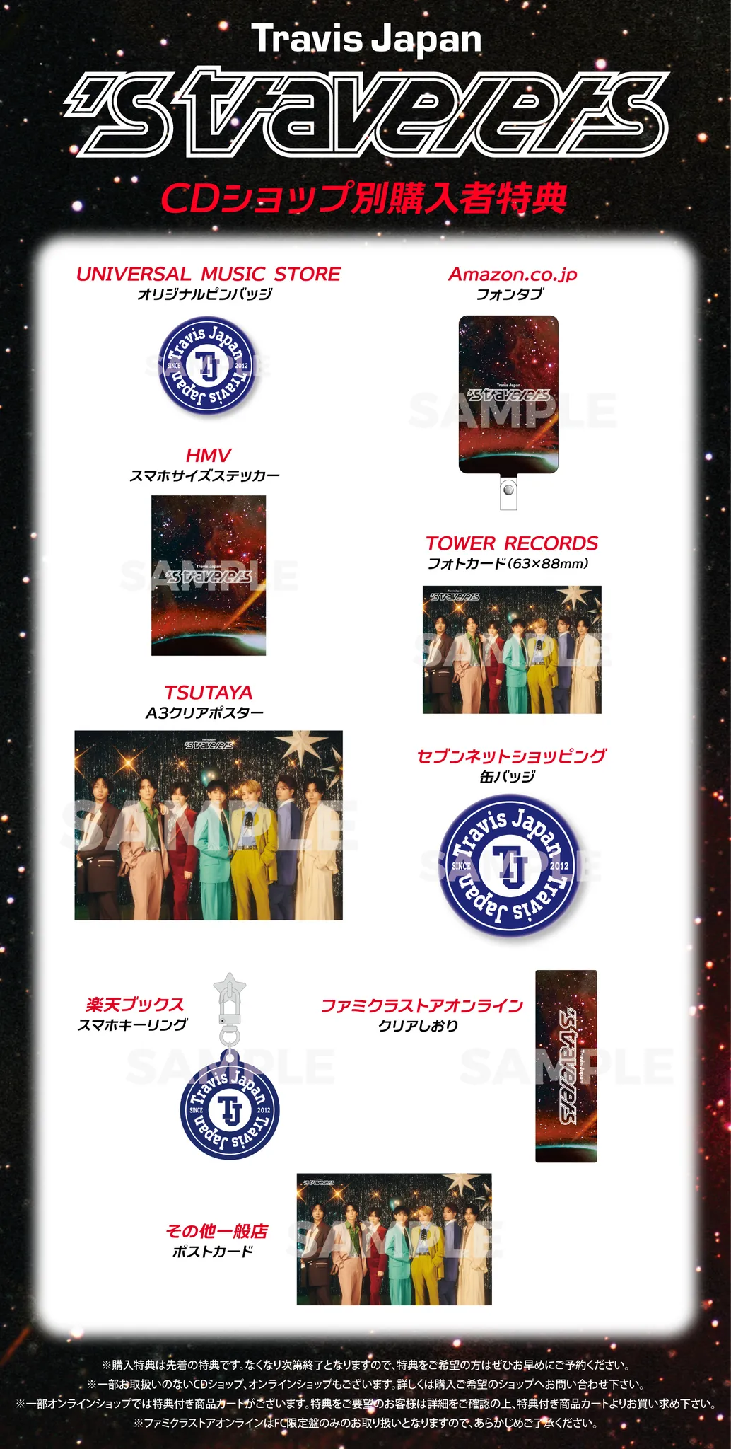 CDショップ別購入者特典