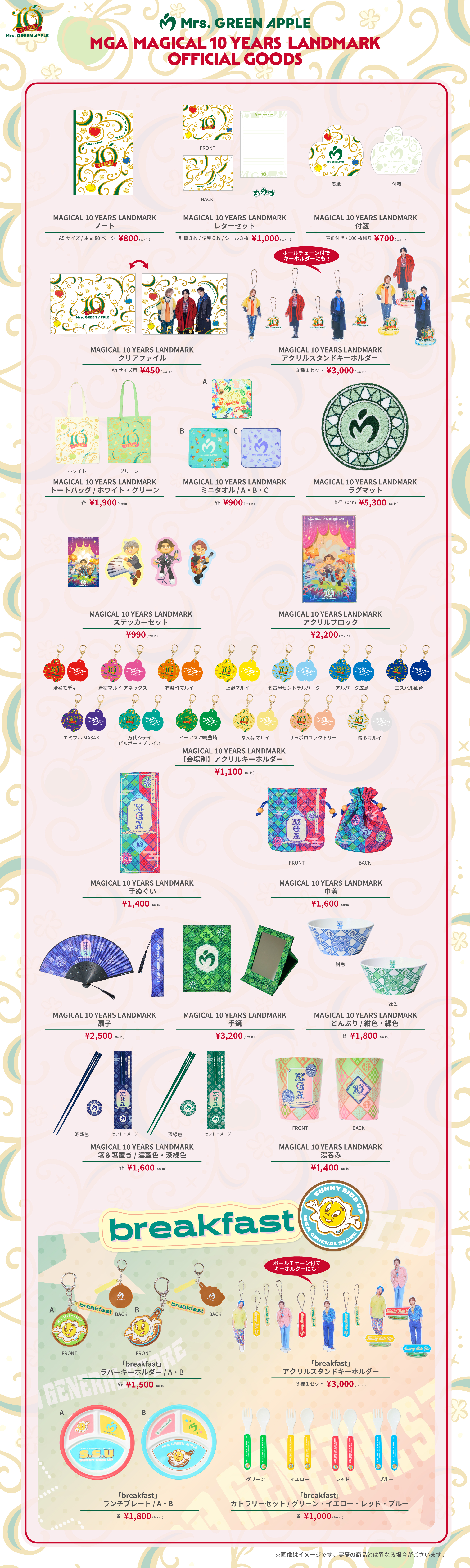 Mrs. GREEN APPLEがメジャーデビュー10周年を記念して、全国10