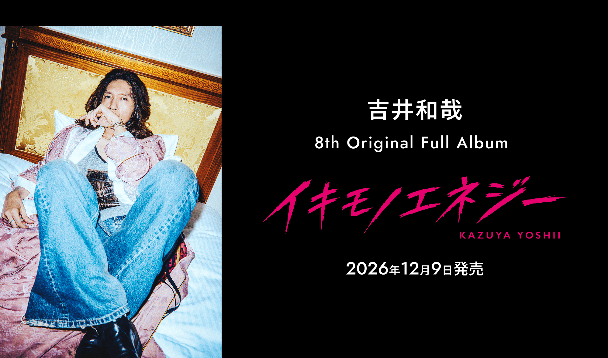吉井和哉 8th Original Full Album イキモノエネジー KAZUYA YOSHII 2026年12月9日発売